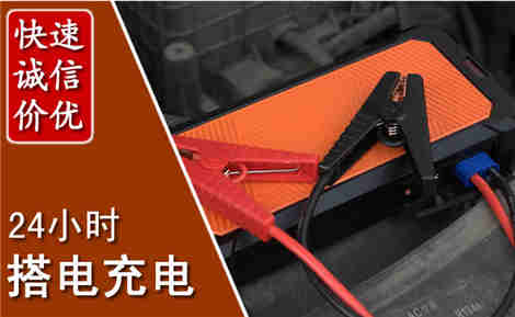 港南汽车搭电场景与案例
