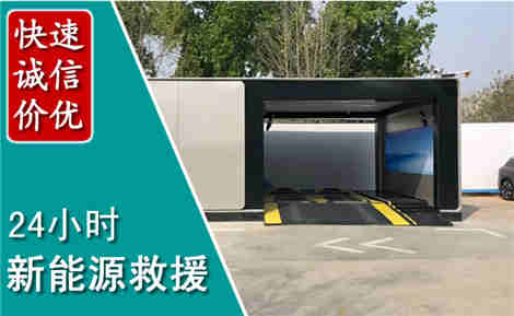 港南新能源汽车救援场景与案例